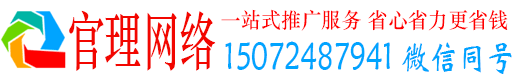 南丹官理网络推广竞价